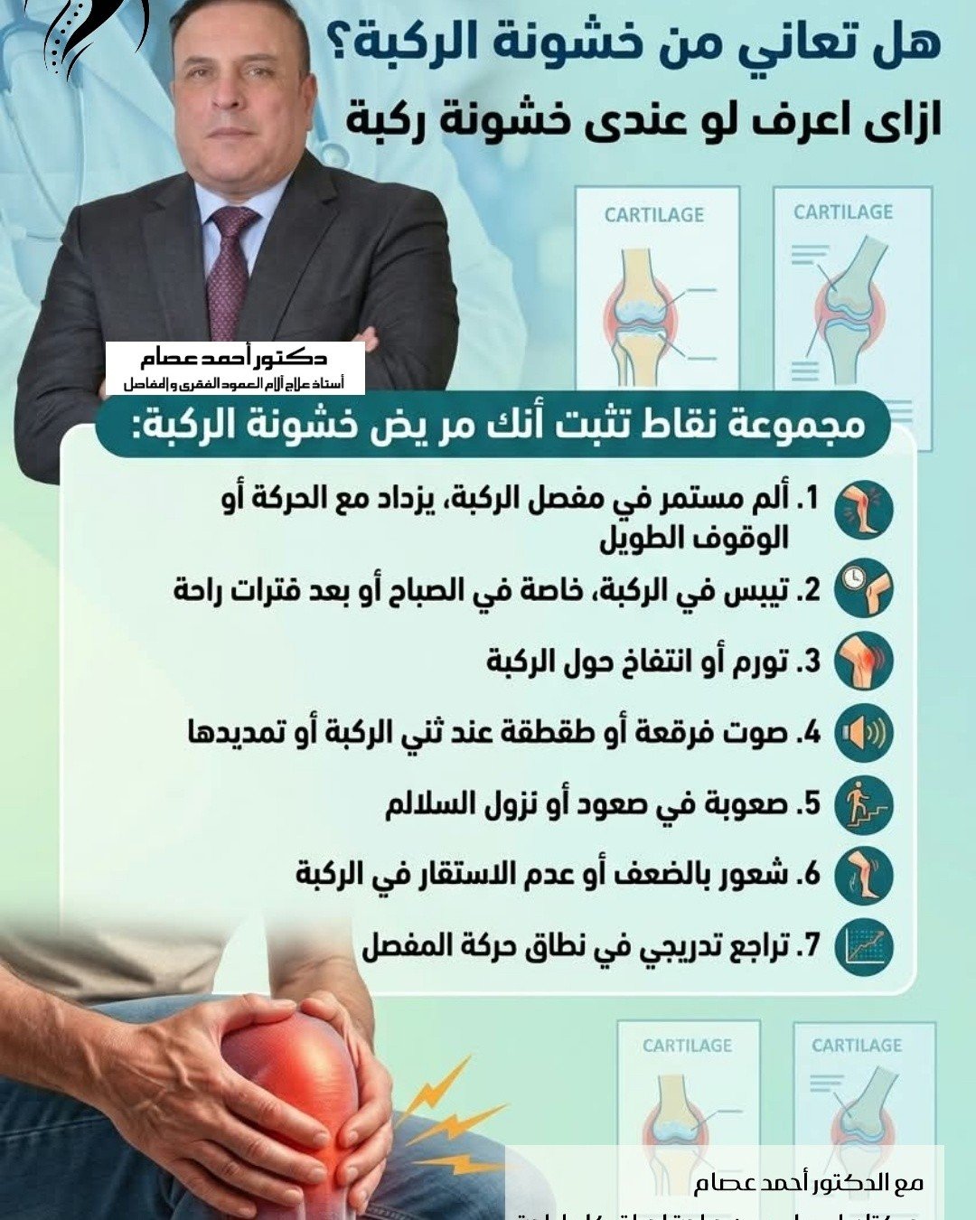 علامات خشونة الركبة